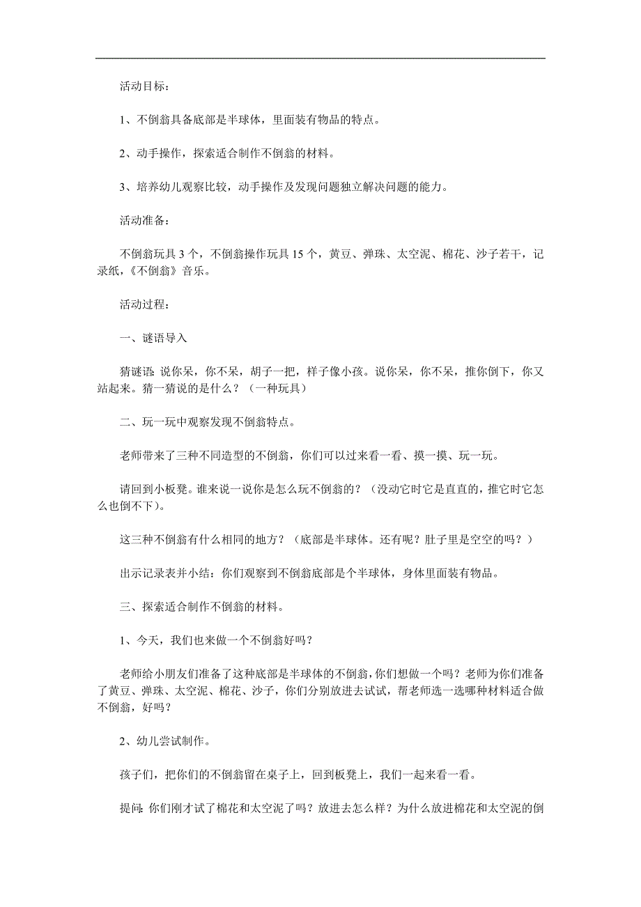 大班科学《有趣的不倒翁》PPT课件教案参考教案.docx_第1页