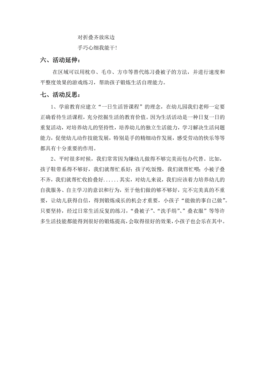 大班社会《叠被子》PPT课件教案大班社会《叠被子》微教案.docx_第2页