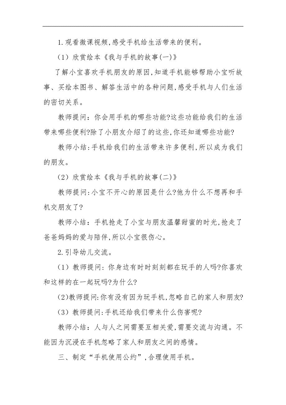 大班社会《和手机做朋友》大班社会《和手机做朋友》微教案.docx_第2页