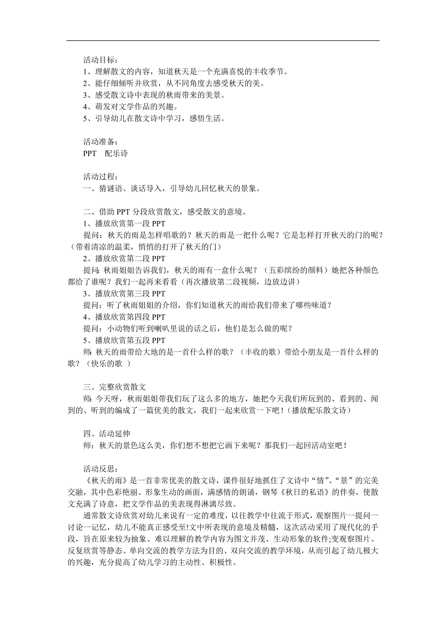 大班语言活动《天的雨》PPT课件教案配音参考教案.docx_第1页