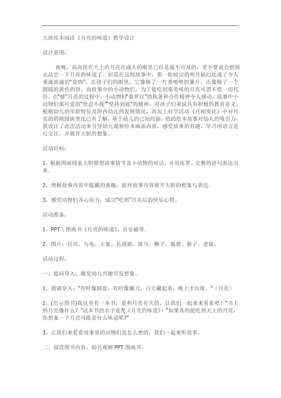 大班语言课 视频和课件参考教案教案.doc_第1页