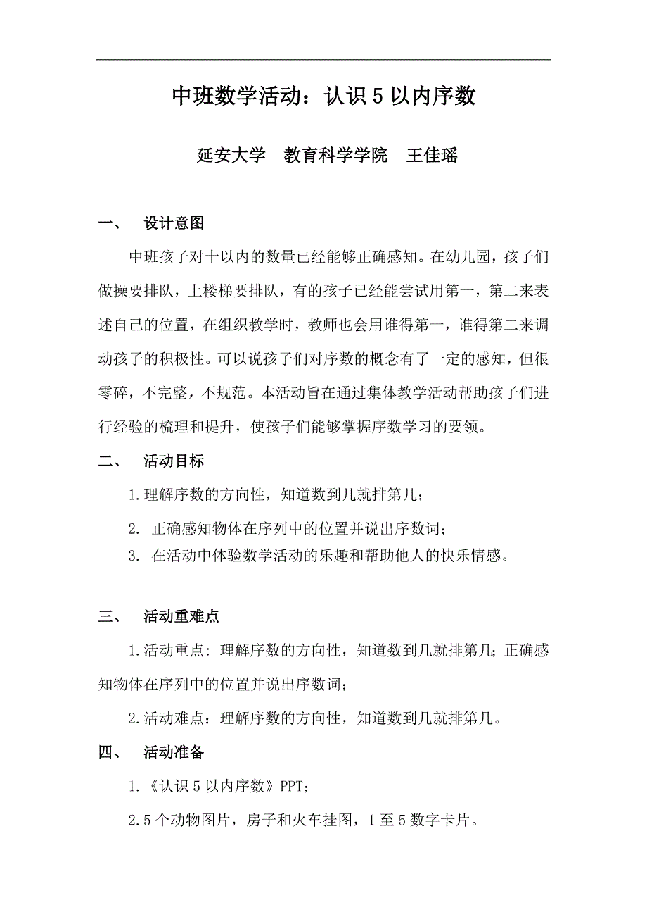 中班数学《认识5以内的序数》PPT课件教案微教案.docx_第1页