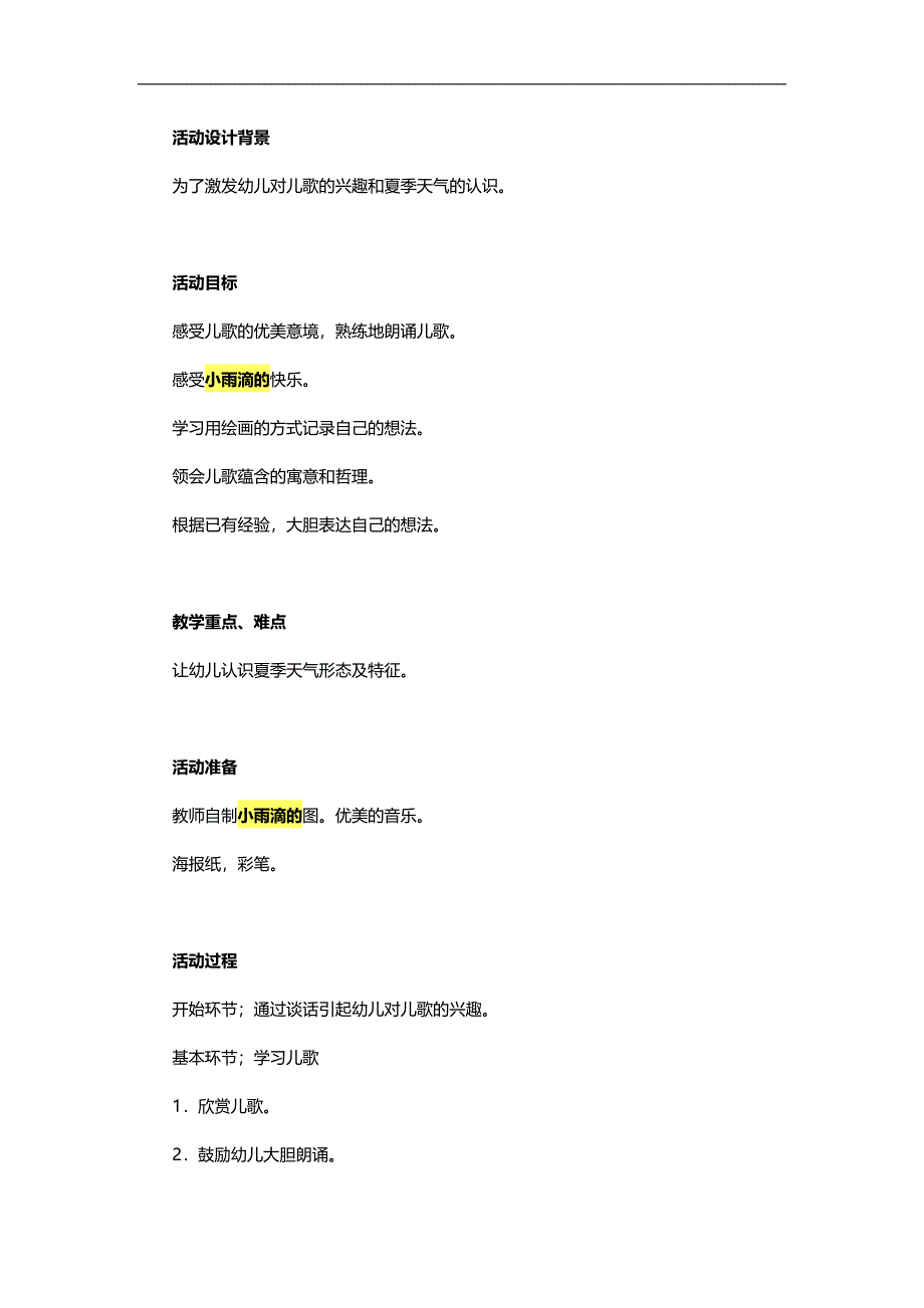 中班科学《小雨滴的秘密》PPT课件教案参考教案.docx_第1页