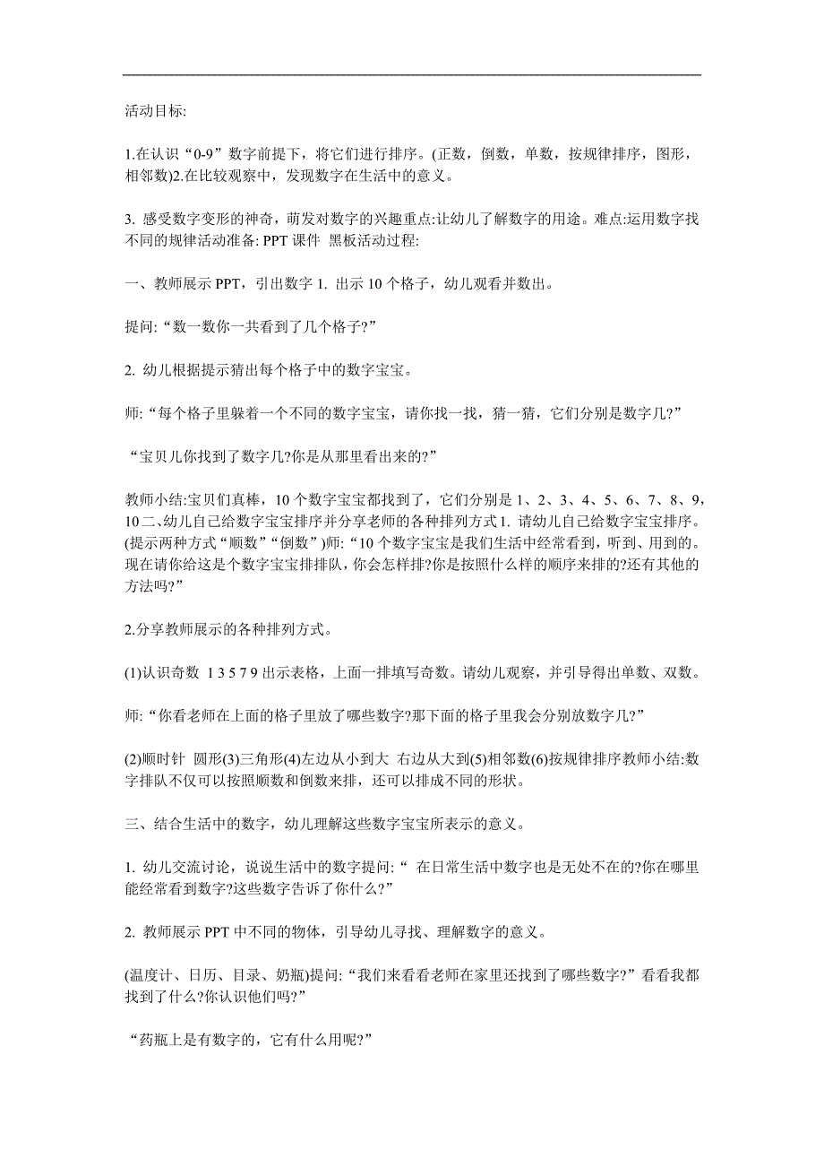 中班数学《有趣的数字宝宝》PPT课件教案参考教案.docx_第1页