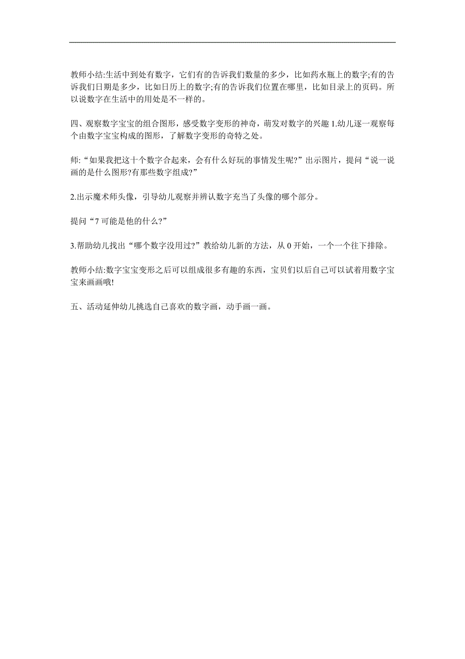 中班数学《有趣的数字宝宝》PPT课件教案参考教案.docx_第2页