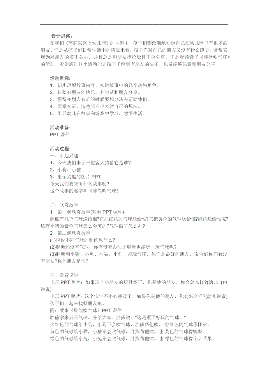 小班语言优质课《胖熊吹气球》PPT课件教案参考教案.docx_第1页