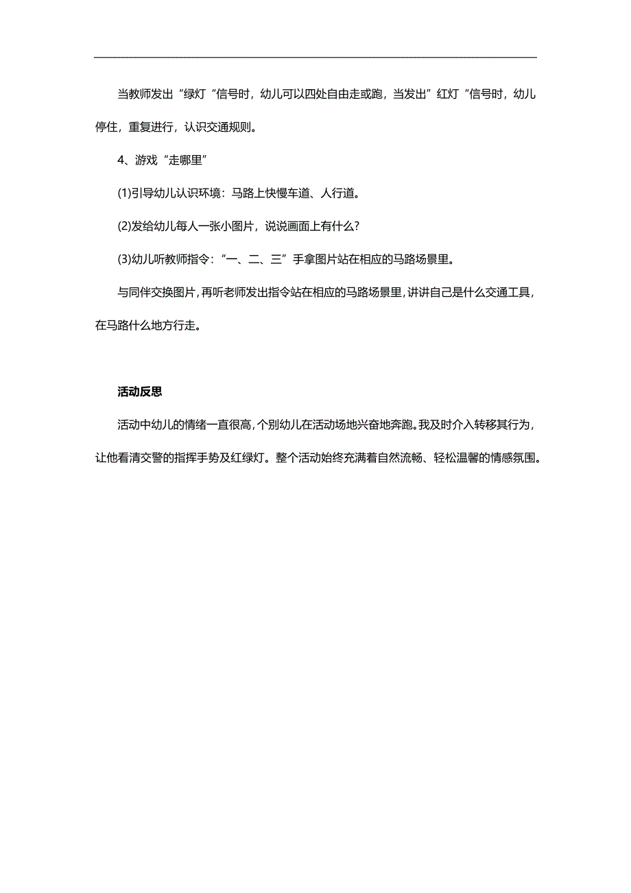 大班美术《来来往往的汽车》PPT课件教案参考教案.docx_第2页