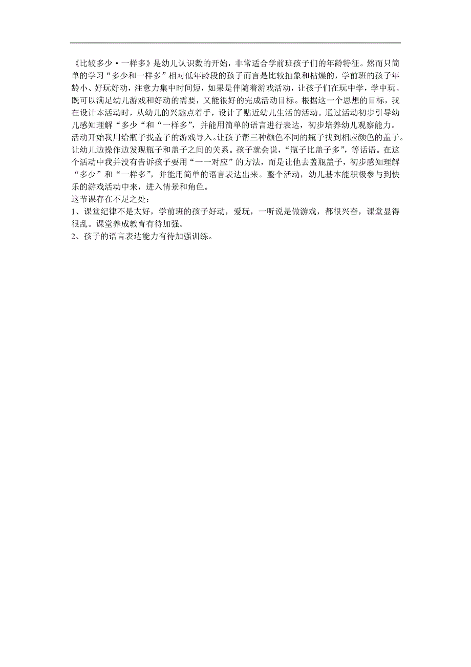 幼儿园小班数学《以视觉感知数量的多、少》FLASH课件动画参考教案.docx_第1页