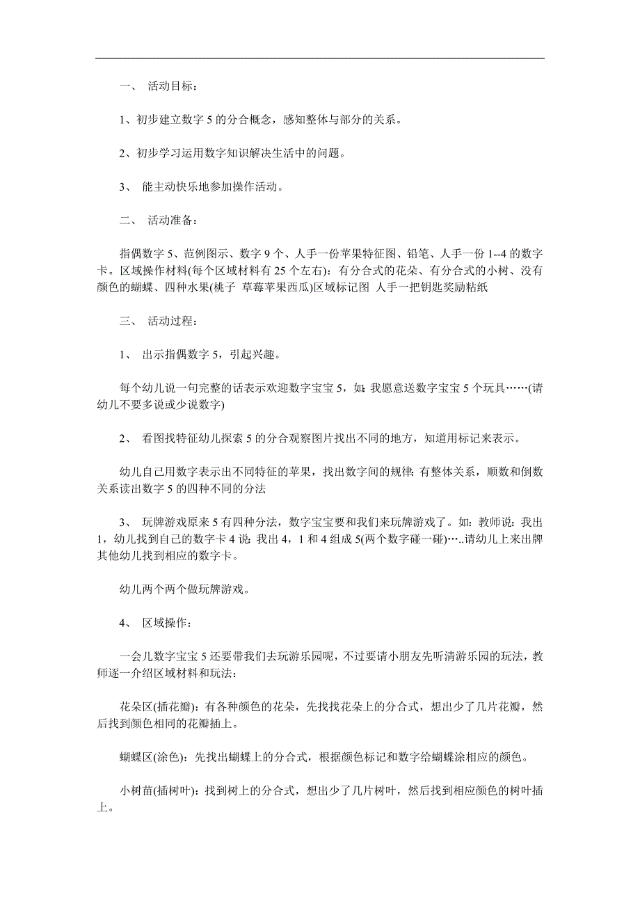 大班数学《5的组成与分解》PPT课件教案参考教案.docx_第1页