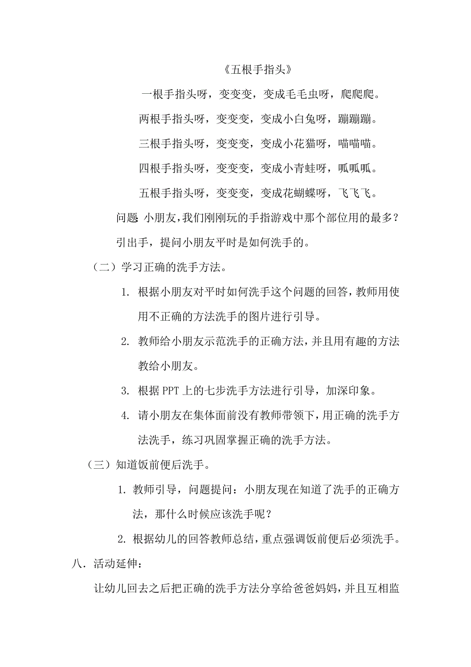 小班健康《小手小手快洗澡》PPT课件教案微教案.docx_第2页