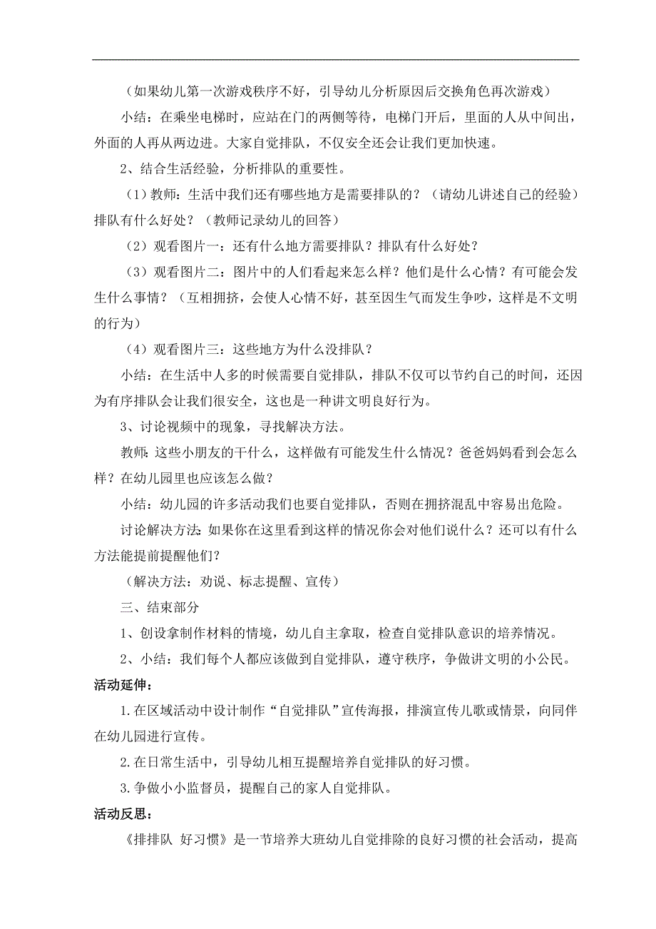 大班社会《排排队好习惯》PPT课件教案微教案.doc_第2页