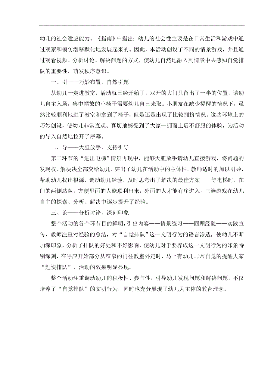 大班社会《排排队好习惯》PPT课件教案微教案.doc_第3页