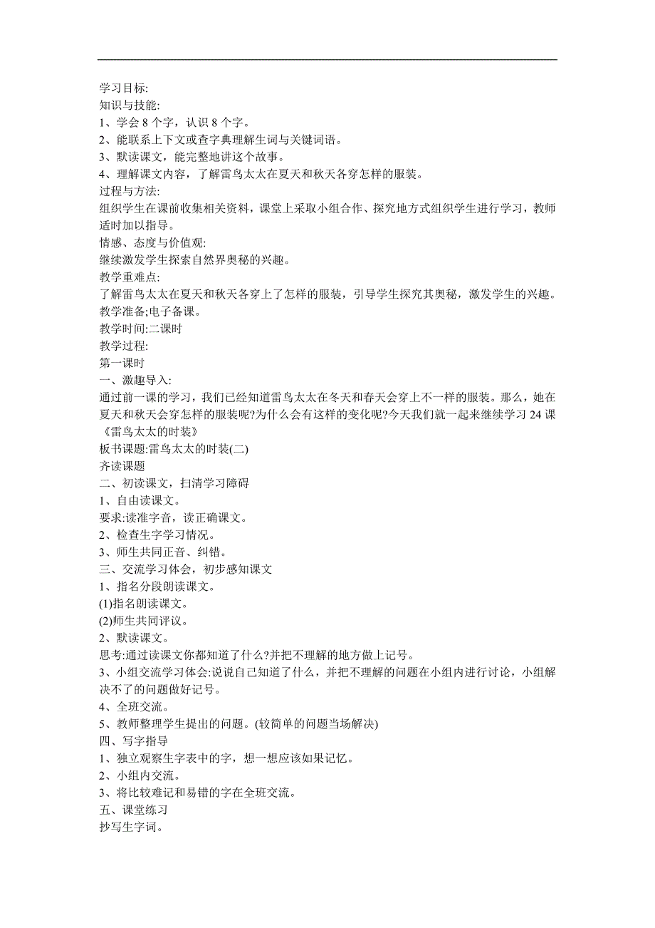 幼儿园科学教育《随时换装的雷鸟》FLASH课件动画教案参考教案.docx_第1页