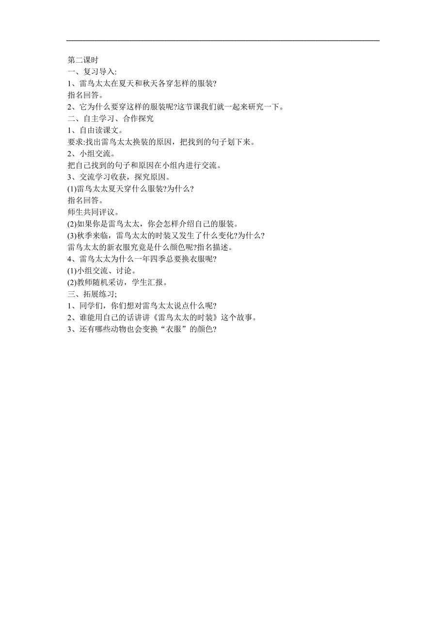 幼儿园科学教育《随时换装的雷鸟》FLASH课件动画教案参考教案.docx_第2页