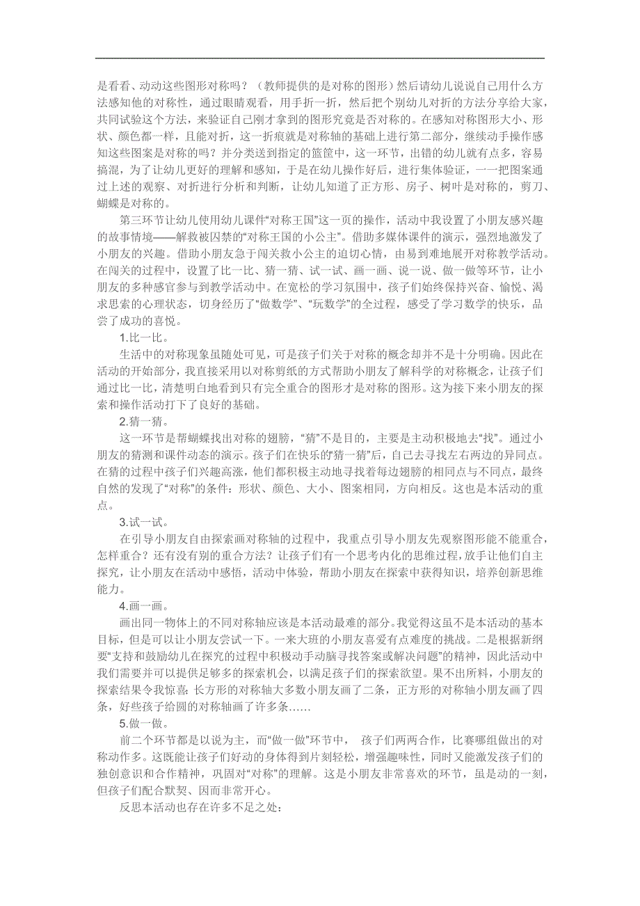 大班数学优质课《有趣的对称》PPT课件教案参考教案.docx_第2页