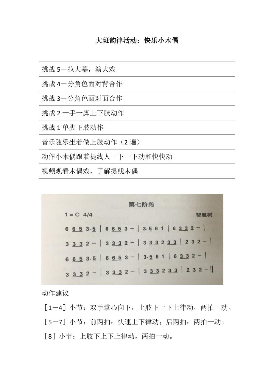 大班亲子韵律《快乐小木偶》PPT课件教案大班韵律活动：快乐小木偶 教案.doc_第1页