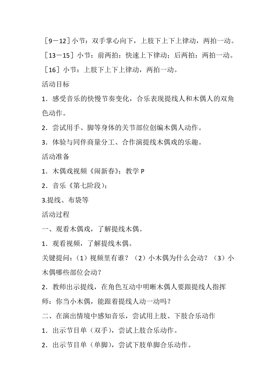 大班亲子韵律《快乐小木偶》PPT课件教案大班韵律活动：快乐小木偶 教案.doc_第2页