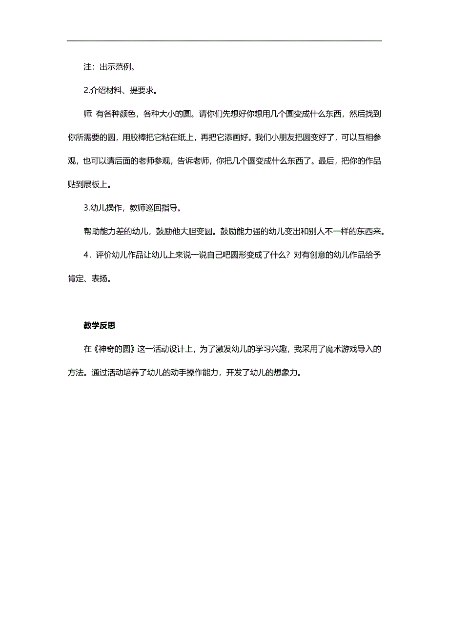 中班美术《神奇的圆》PPT课件教案参考教案.docx_第3页