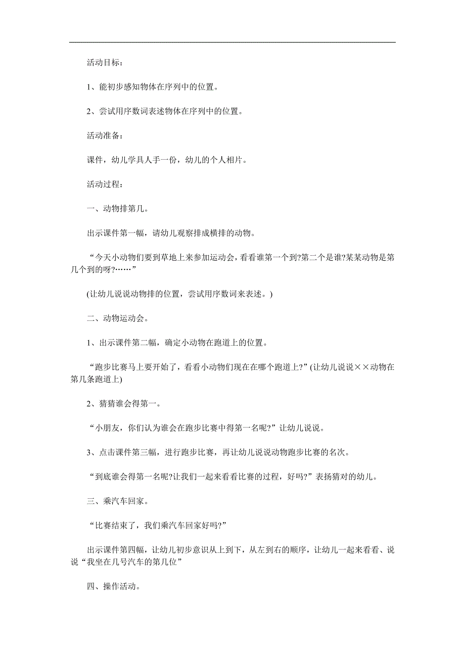 中班数学《动物运动会》PPT课件教案参考教案.docx_第1页