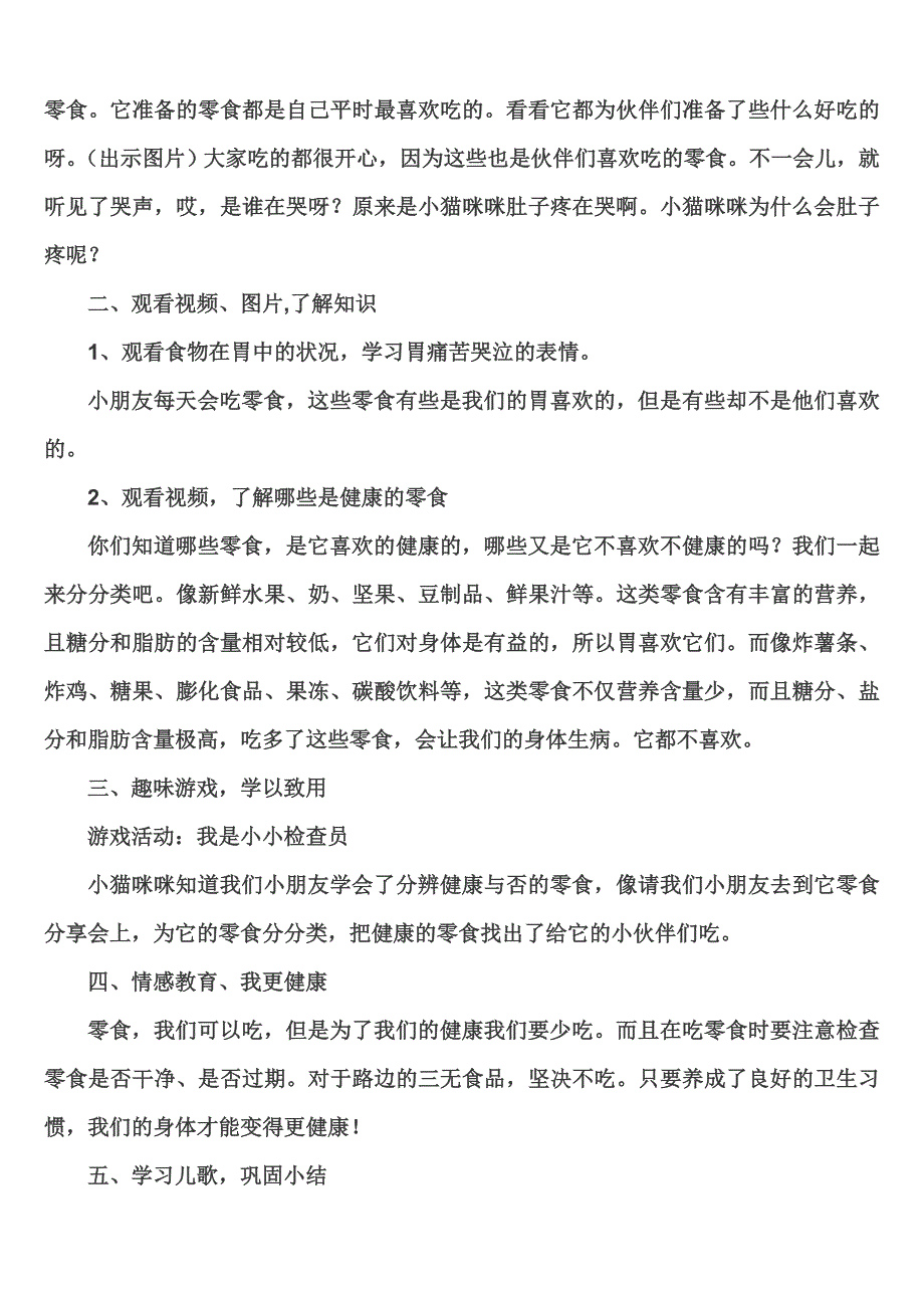 中班健康《爱零食的小馋猫》PPT课件教案《爱吃零食的小馋猫》教案.doc_第2页