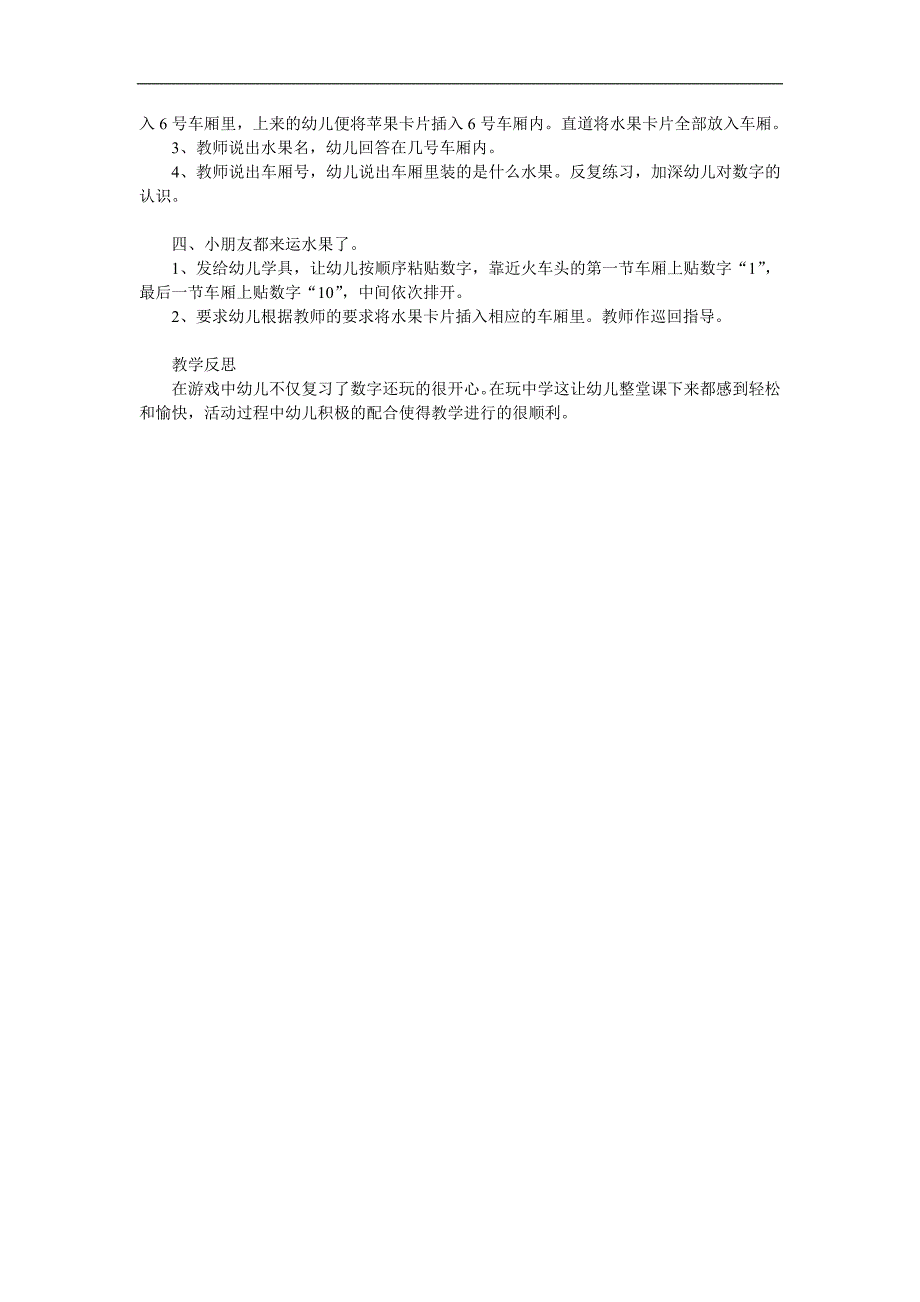 中班数学《认识数字1-10》PPT课件教案参考教案.docx_第2页