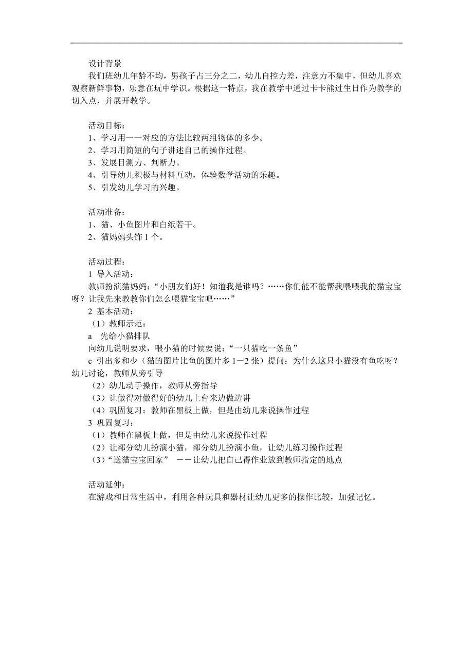 小班数学《比多少》PPT课件教案参考教案.docx_第1页