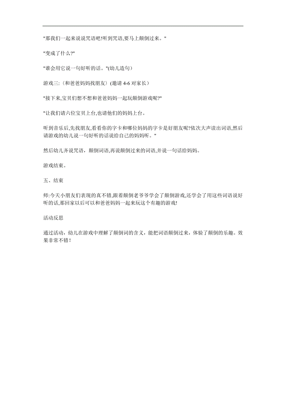 中班语言《颠倒词》PPT课件教案参考教案.docx_第3页