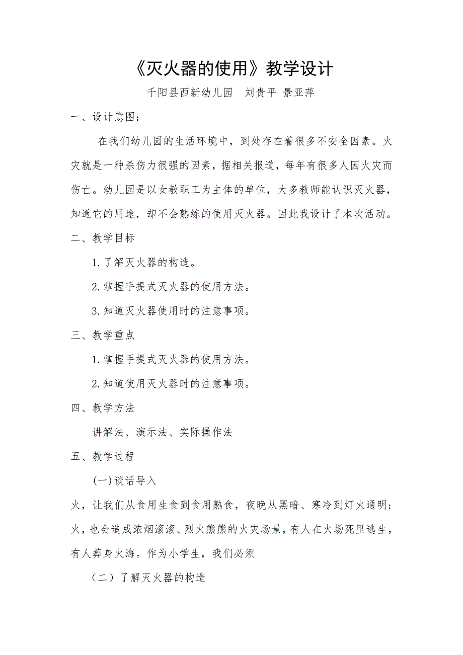 大班社会《灭火器的使用方法》PPT课件教案微教案.docx_第1页