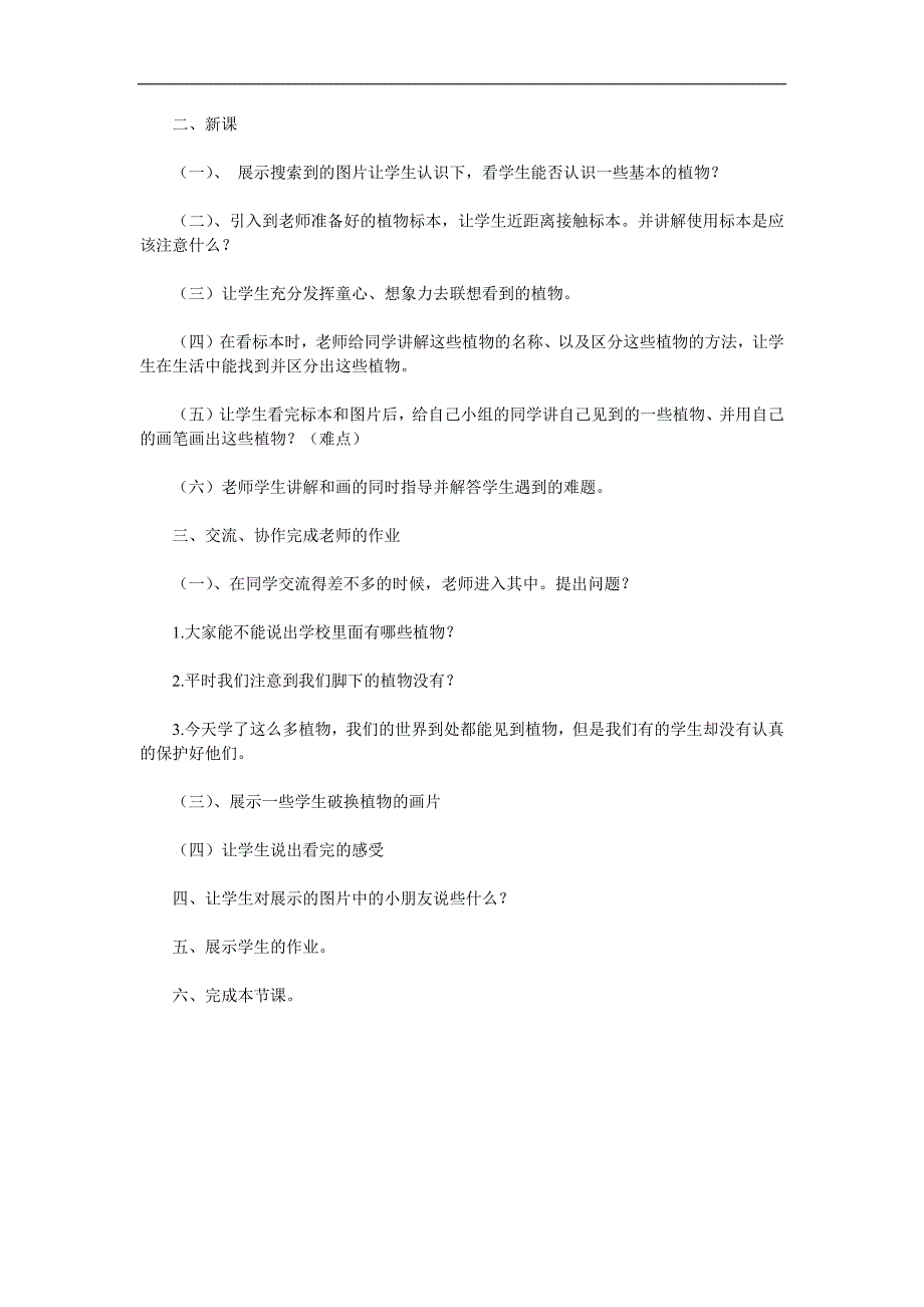 大班科学活动《有趣的植物》PPT课件教案参考教案.docx_第2页