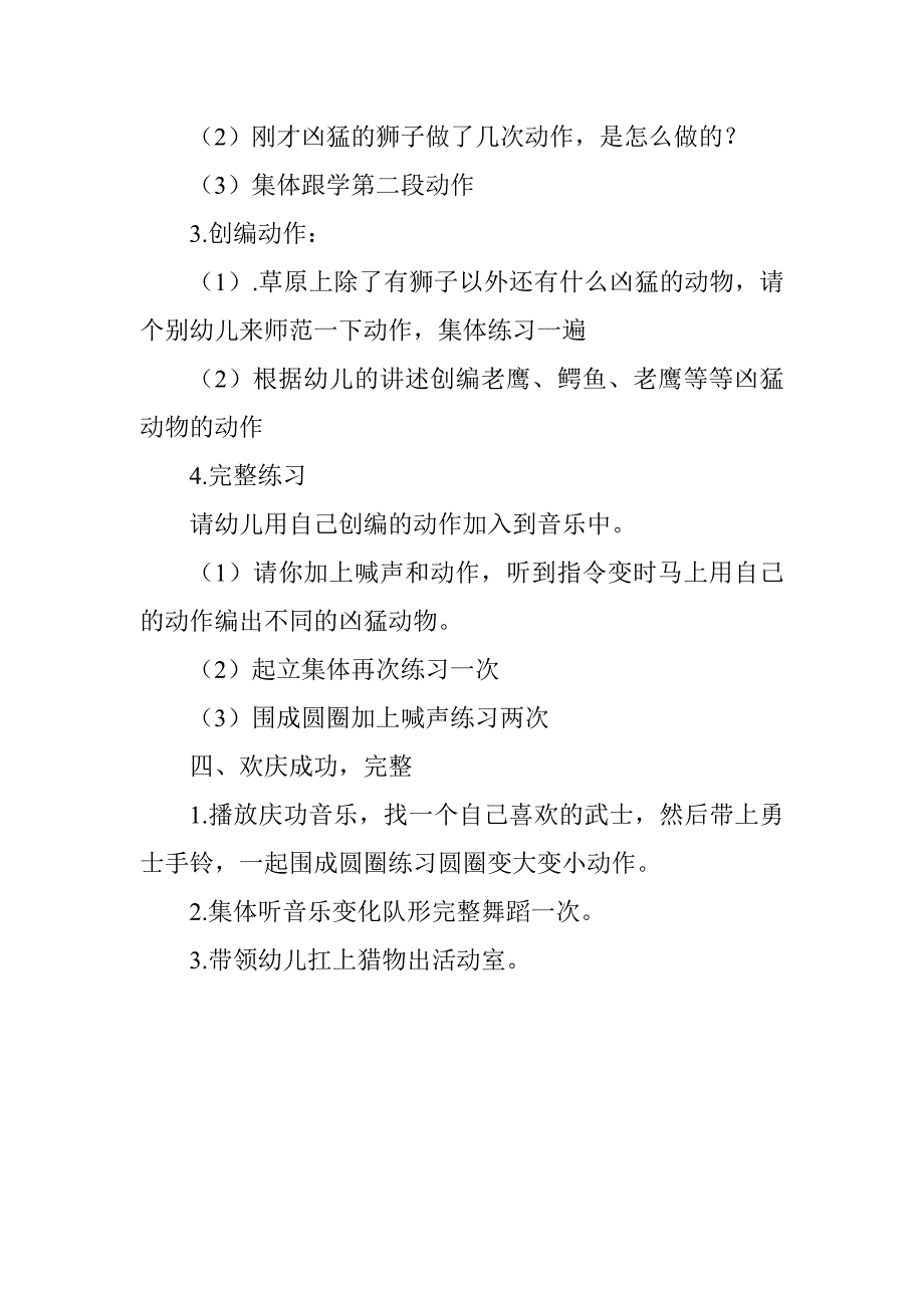 大班音乐律动《非洲小勇士》视频+教案+配乐大班音乐律动《非洲小勇士》.doc_第2页