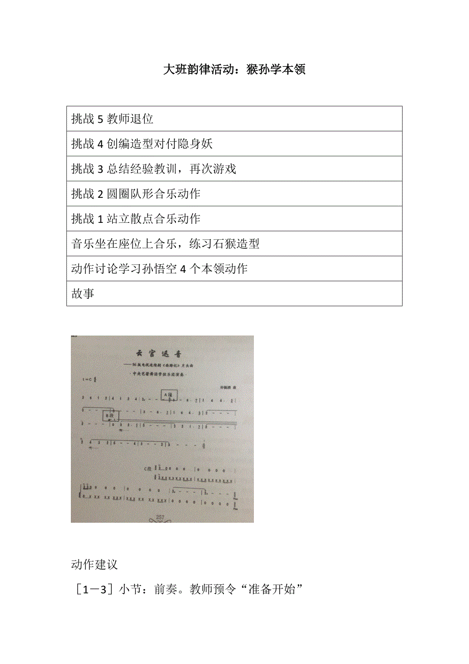 大班亲子韵律《猴孙学本领》PPT课件教案配乐大班韵律活动：猴孙学本领 教案.doc_第1页