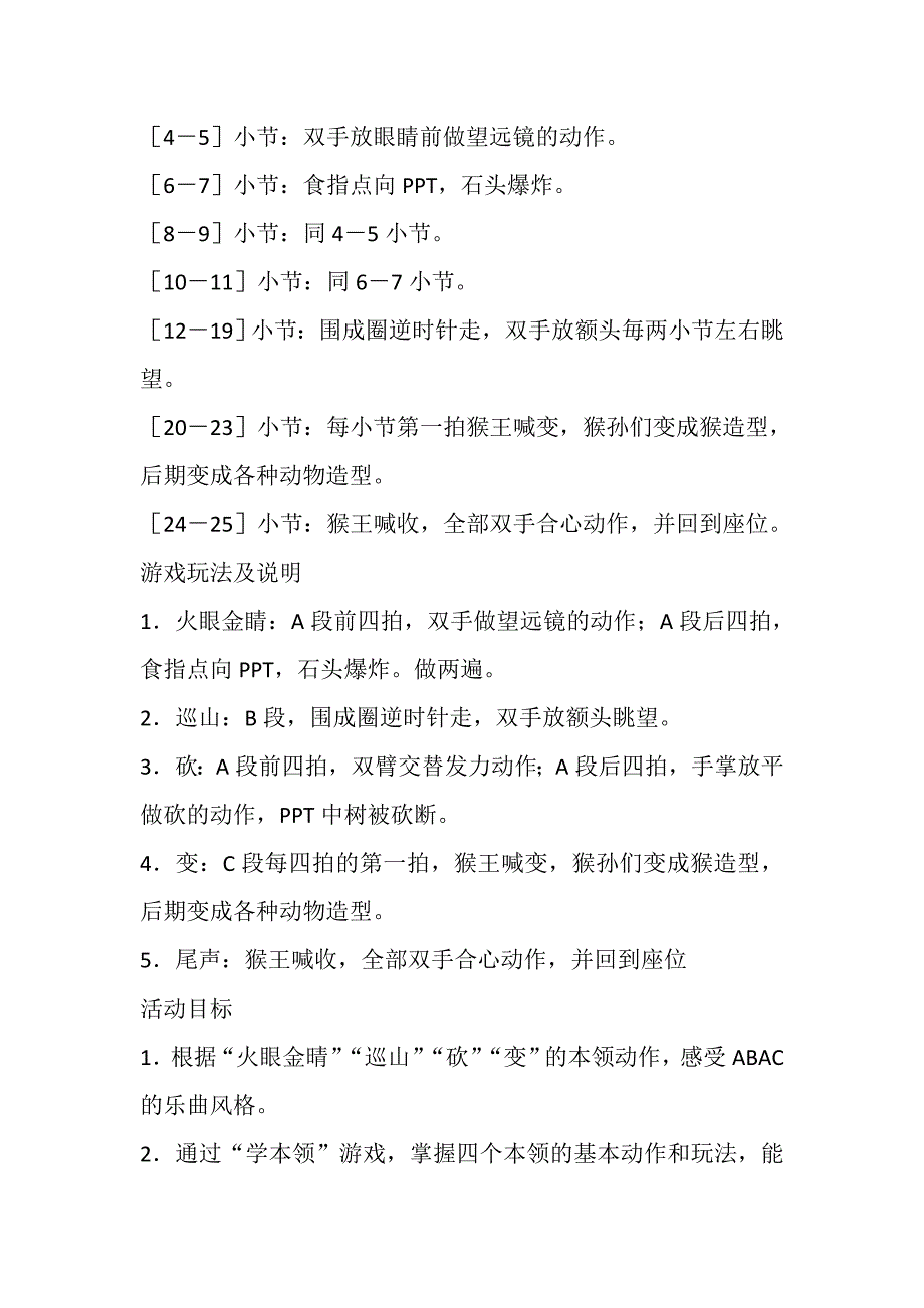 大班亲子韵律《猴孙学本领》PPT课件教案配乐大班韵律活动：猴孙学本领 教案.doc_第2页