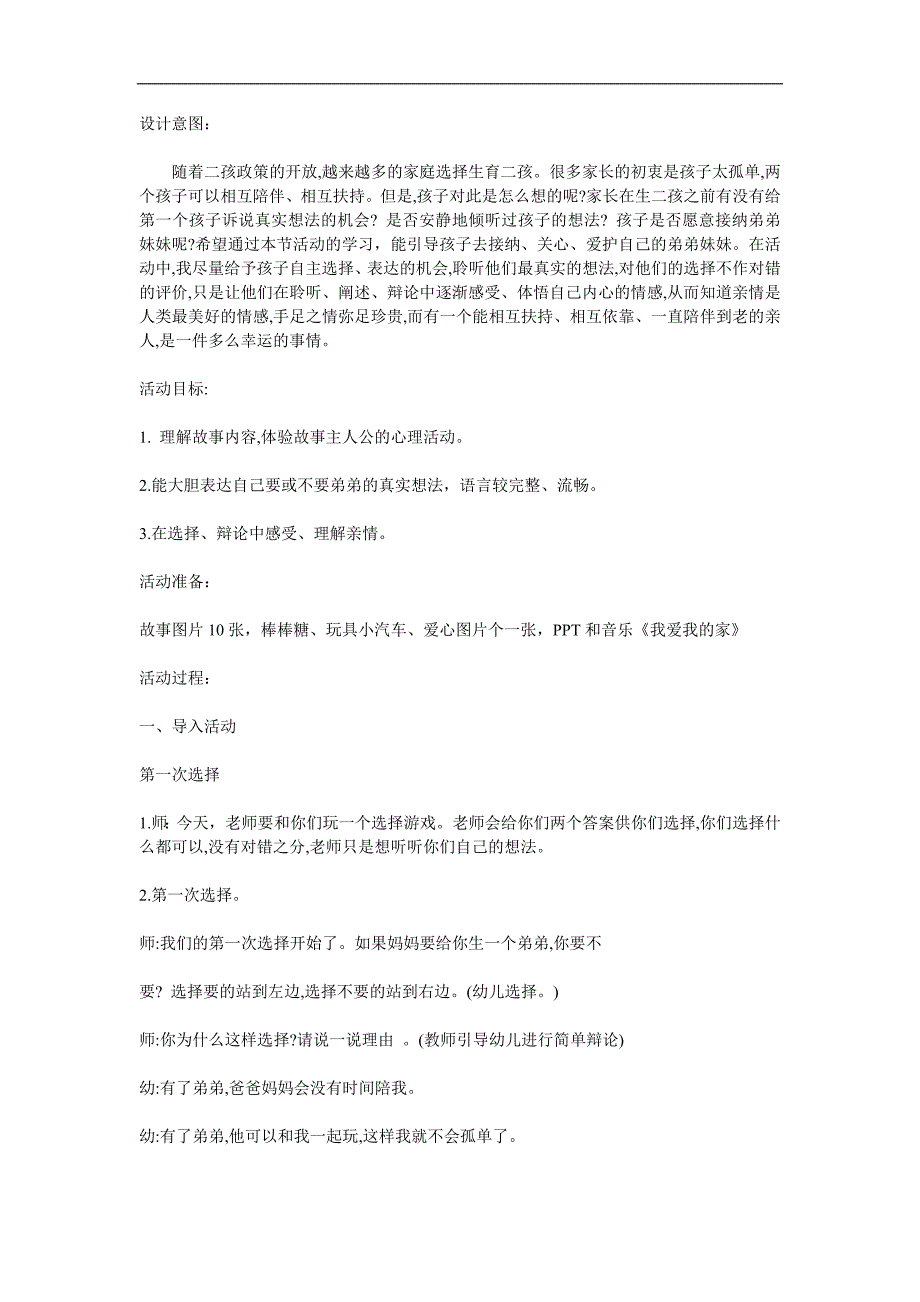 大班语言《弟弟要不要》PPT课件教案参考教案.docx_第1页