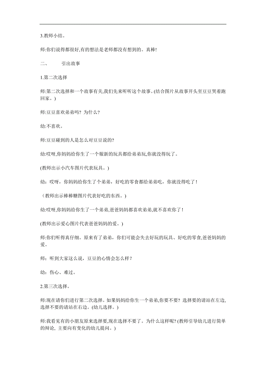 大班语言《弟弟要不要》PPT课件教案参考教案.docx_第2页