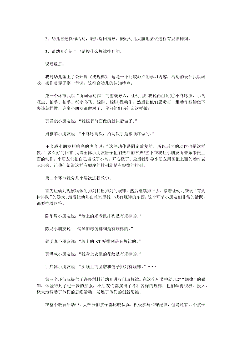 中班数学活动《找规律》PPT课件教案参考教案.docx_第2页