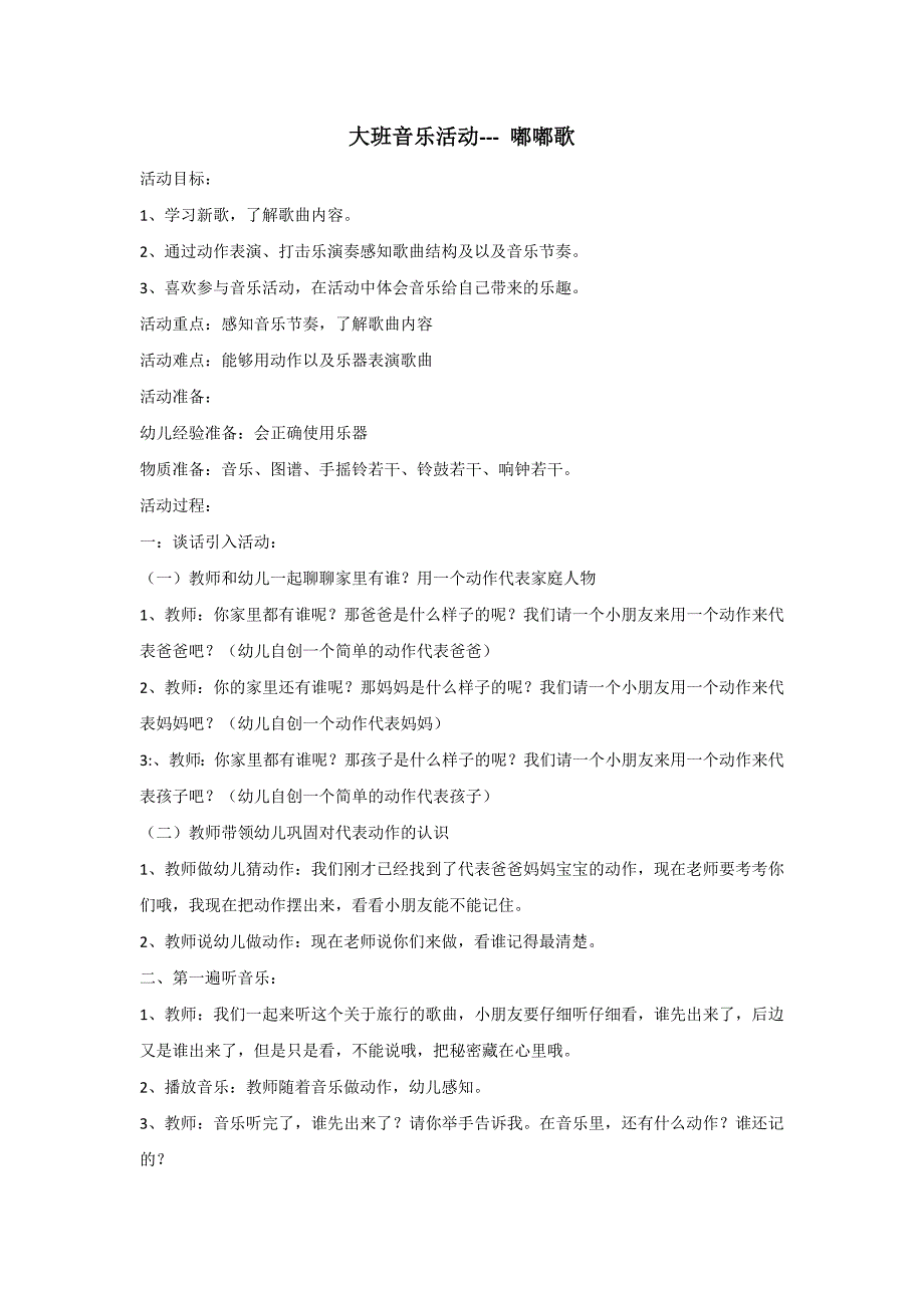 大班打击乐《嘟嘟歌》视频+教案+说课稿+配乐大班打击乐《嘟嘟歌》教案+说课稿.doc_第1页