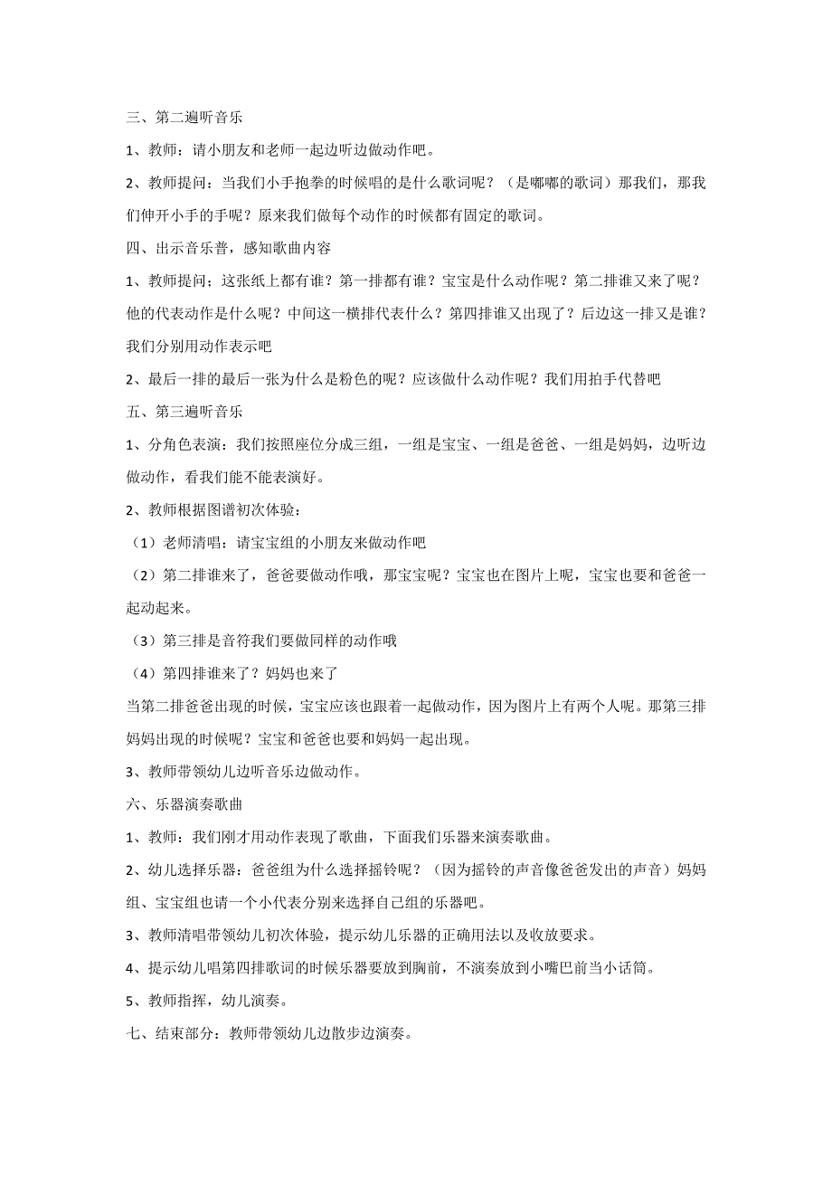 大班打击乐《嘟嘟歌》视频+教案+说课稿+配乐大班打击乐《嘟嘟歌》教案+说课稿.doc_第2页