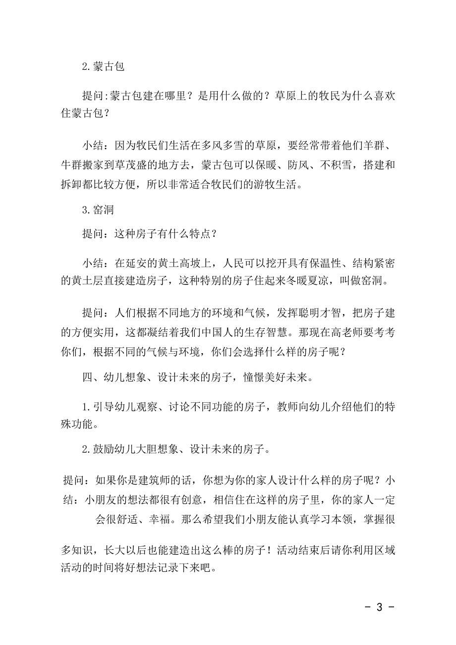 大班科学《房子大观》大班科学《房子大观》教学设计.docx_第3页