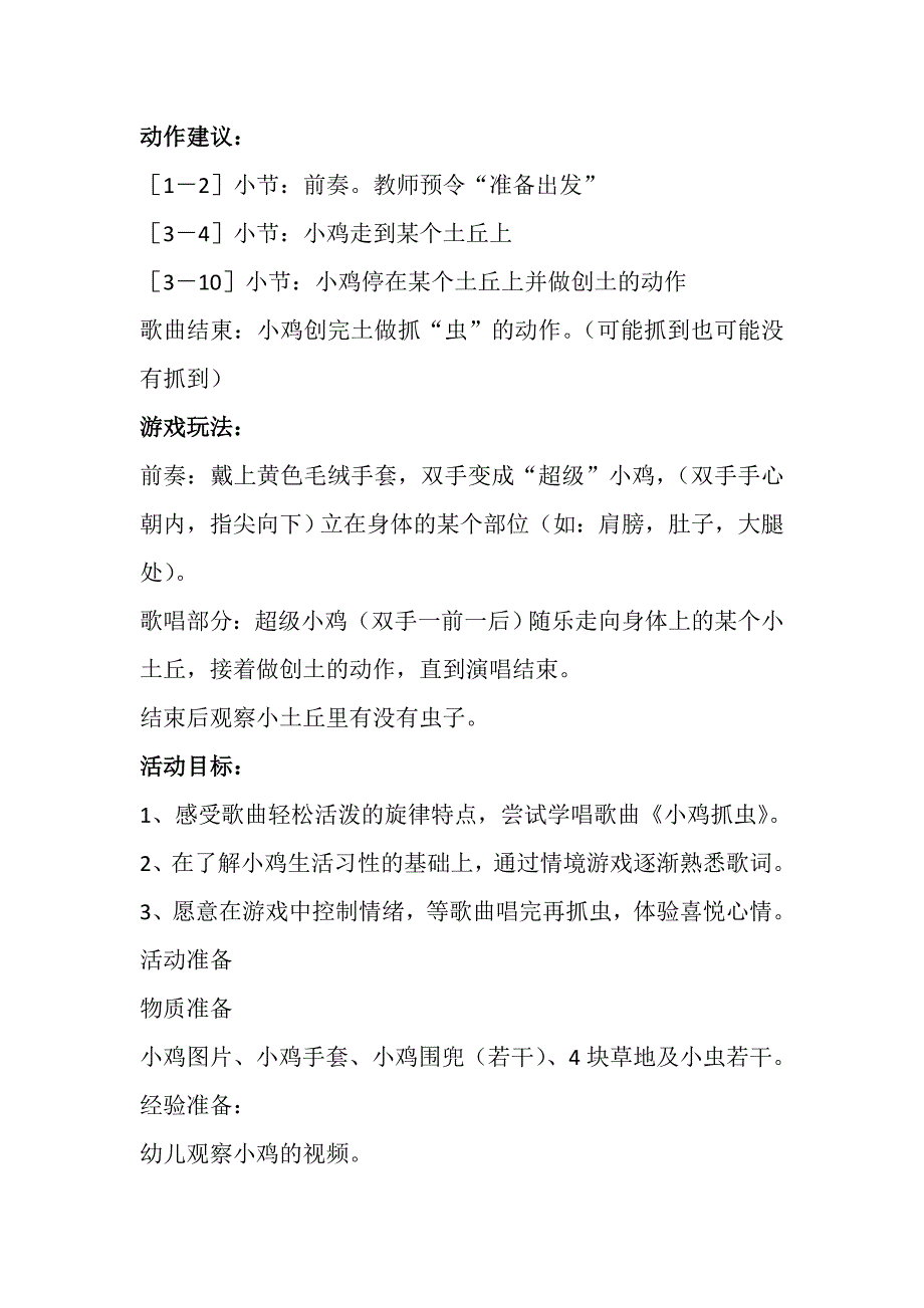 小班音乐歌唱《小鸡抓虫》PPT课件教案小班音乐歌唱《小鸡抓虫》教案.doc_第2页