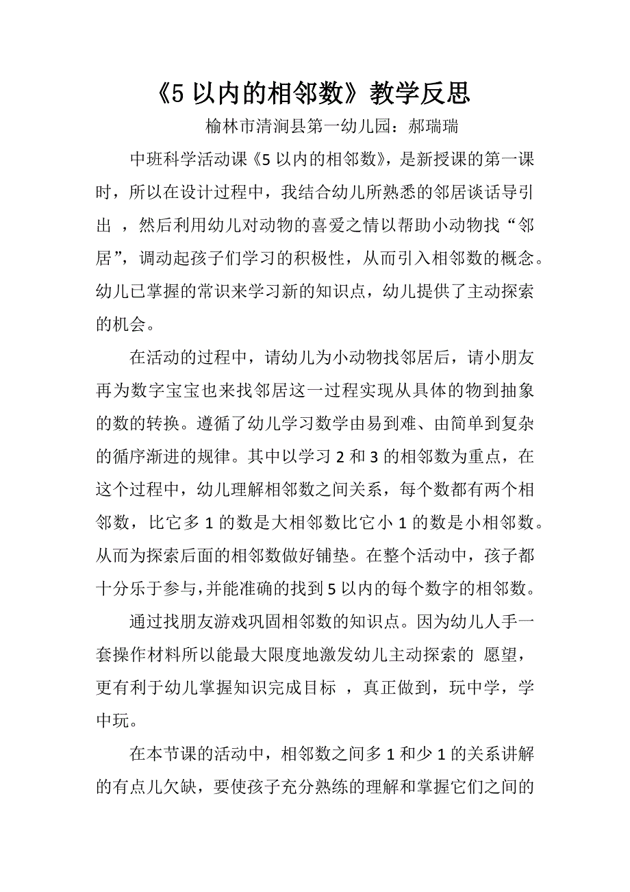 中班科学活动《5以内的相邻数》PPT课件教案微反思.docx_第1页