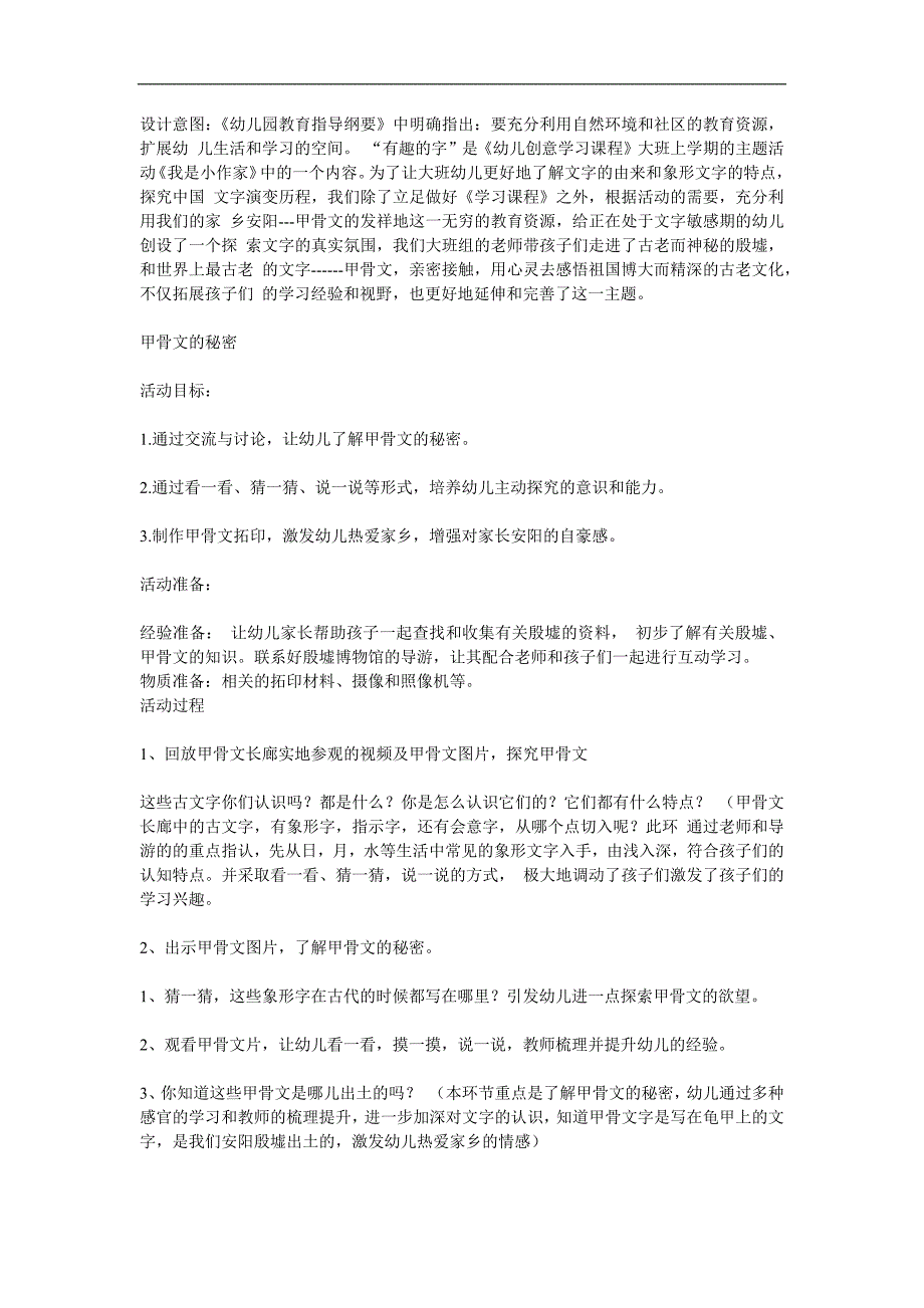 大班科学《甲骨文》PPT课件教案参考教案.docx_第1页