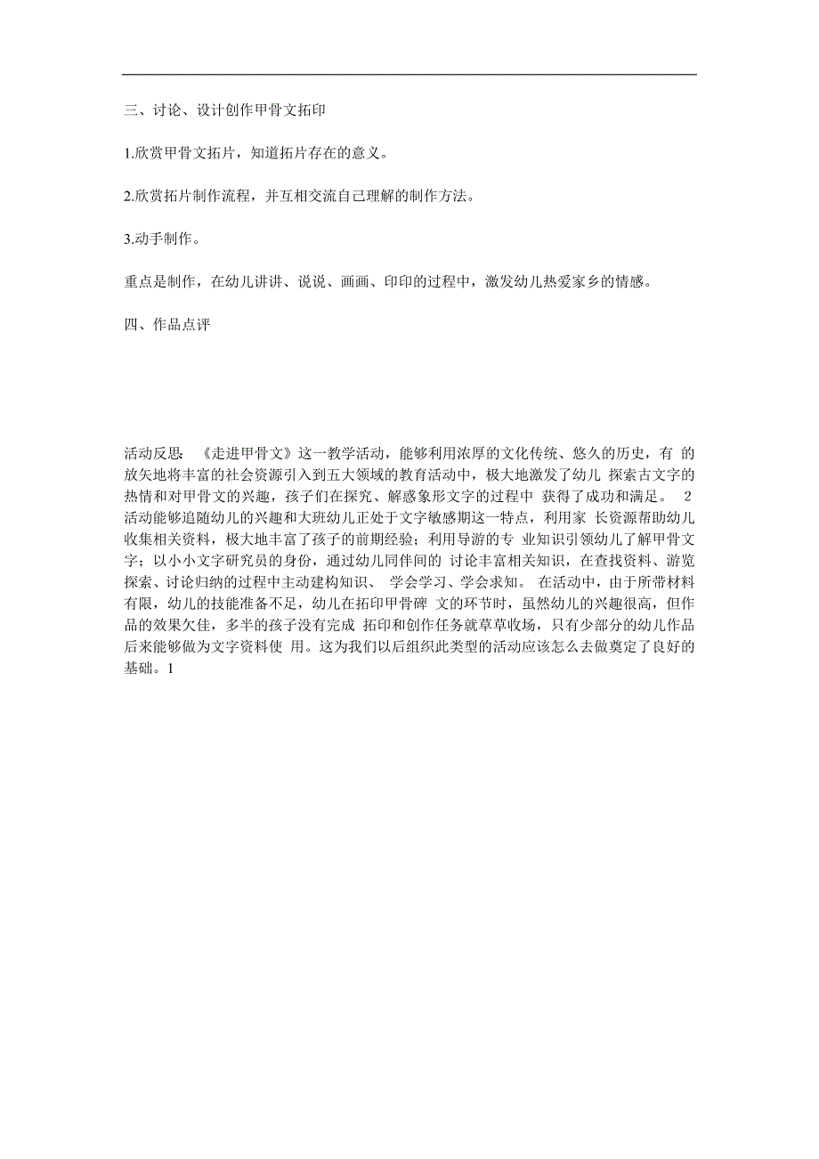 大班科学《甲骨文》PPT课件教案参考教案.docx_第2页