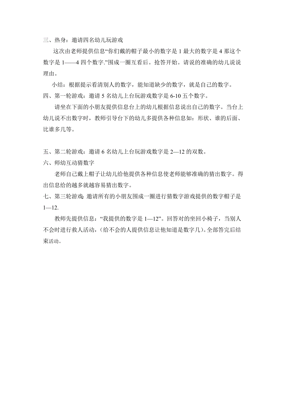 大班数学规则游戏《猜猜我是数字几》（新课）视频+教案猜猜我是数字几-东方课堂.doc_第2页