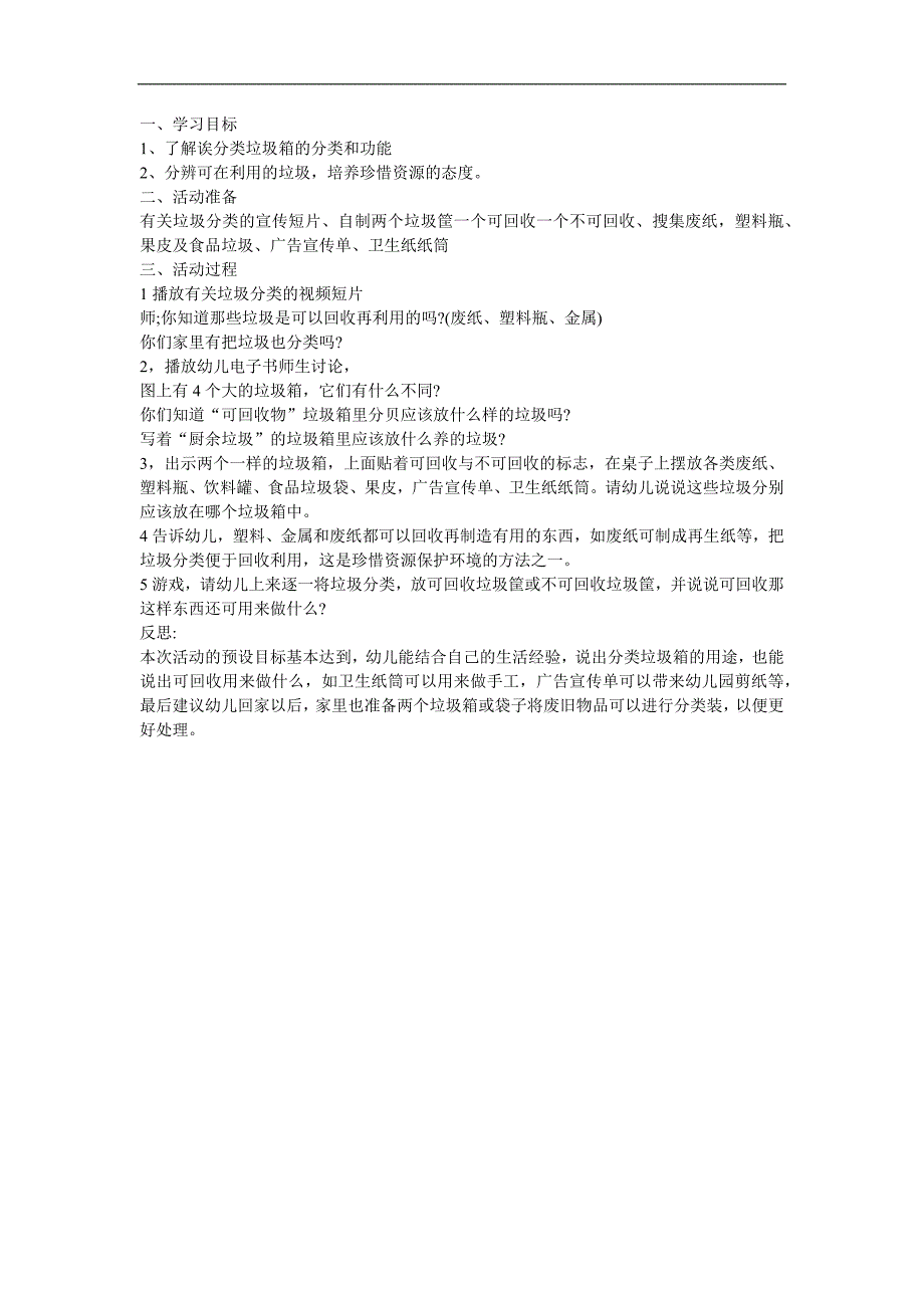 中班社会《社区的垃圾桶》PPT课件教案参考教案.docx_第1页