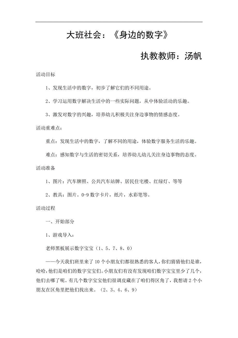 大班社会《身边的数字》PPT课件教案微教案.doc_第1页