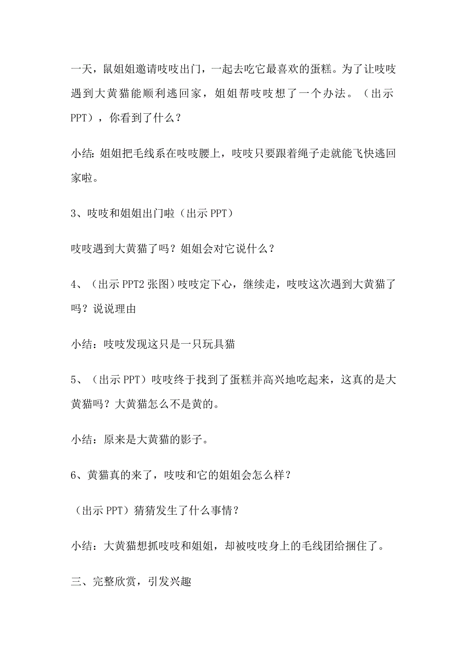 中班绘本综合《胆小的老鼠》吴佳瑛吴佳瑛-中班综合活动-胆小的老鼠.doc_第2页