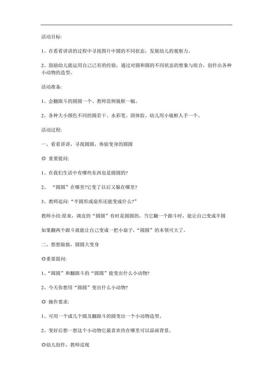 中班数学《会变的圆》PPT课件教案参考教案.docx_第1页