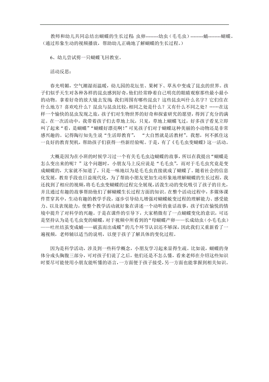 中班科学《毛毛虫和蝴蝶》PPT课件教案参考教案.docx_第2页