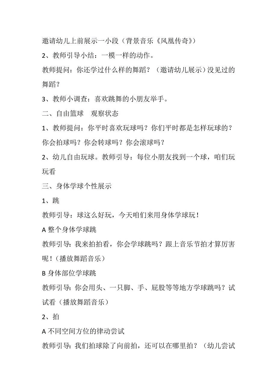 大班韵律《你是最酷的》视频+教案+课件+配乐大班韵律活动：你是最酷的.doc_第3页