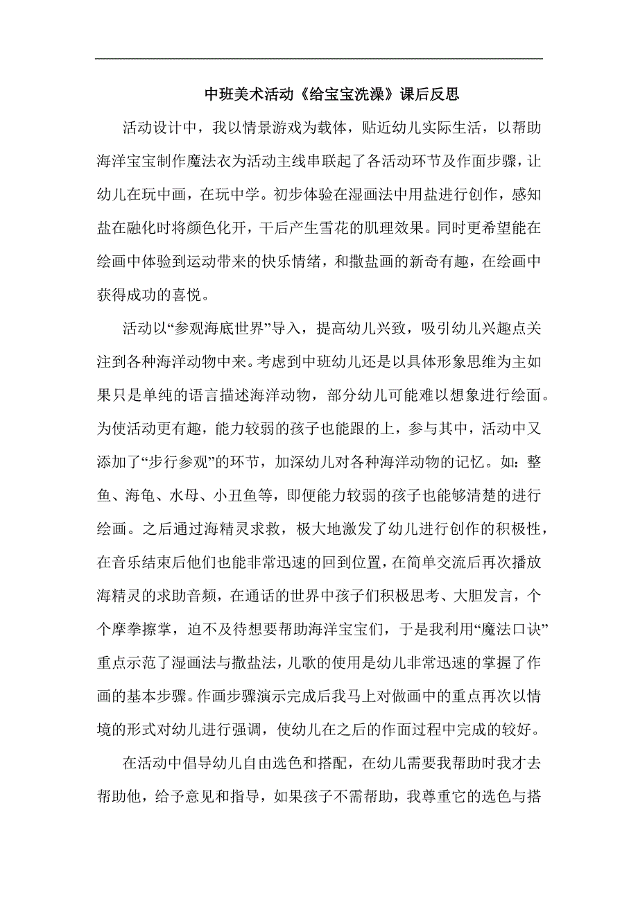 中班美术《给宝宝洗澡》PPT课件教案中班美术《给宝宝洗澡》课后反思.docx_第1页